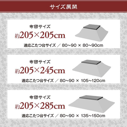 こたつ布団 洗える 正方形 国産  掛け単品 高級感 ジャガード 約205×205cm 送料無料