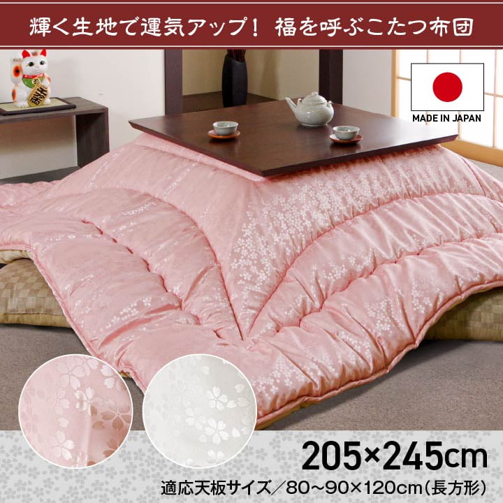 こたつ布団 洗える 長方形 国産  掛け単品 高級感 ジャガード 約205×245cm 送料無料