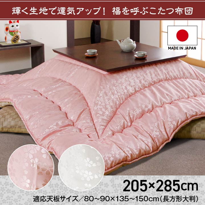 こたつ布団 洗える 長方形 国産  掛け単品 高級感 ジャガード 約205×285cm 送料無料