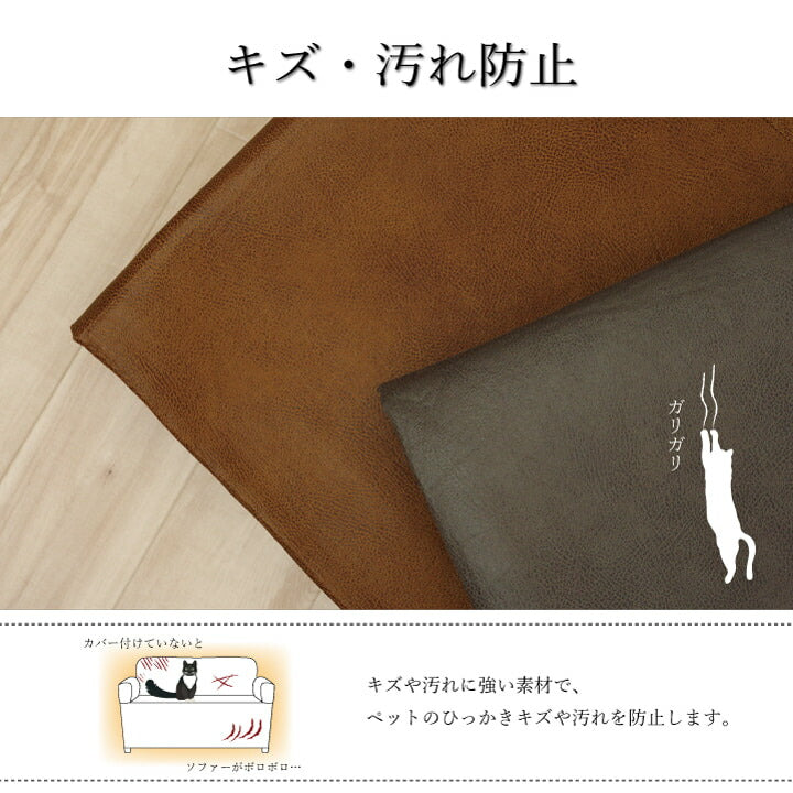 【新商品】ソファーカバー 座面 引っかき傷防止 抗菌 シワになりにくい ずれにくい 約50×320cm 送料無料