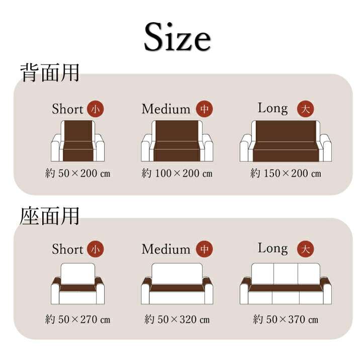 【新商品】ソファーカバー 座面 引っかき傷防止 抗菌 シワになりにくい ずれにくい 約50×270cm 送料無料
