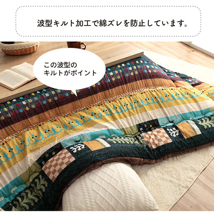 こたつ布団 長方形 単品 ギャッベ柄 約205×285cm 送料無料