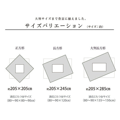 こたつ布団 長方形 単品 ギャッベ柄 約205×245cm 送料無料