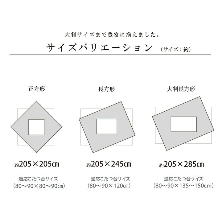 こたつ布団 正方形 単品 和柄 市松模様 約205×205cm 送料無料