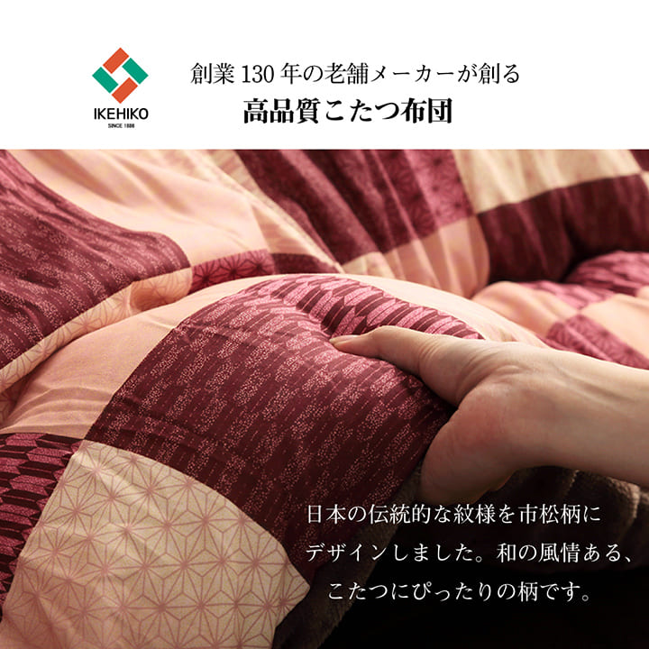 こたつ布団 正方形 単品 和柄 市松模様 約205×205cm 送料無料