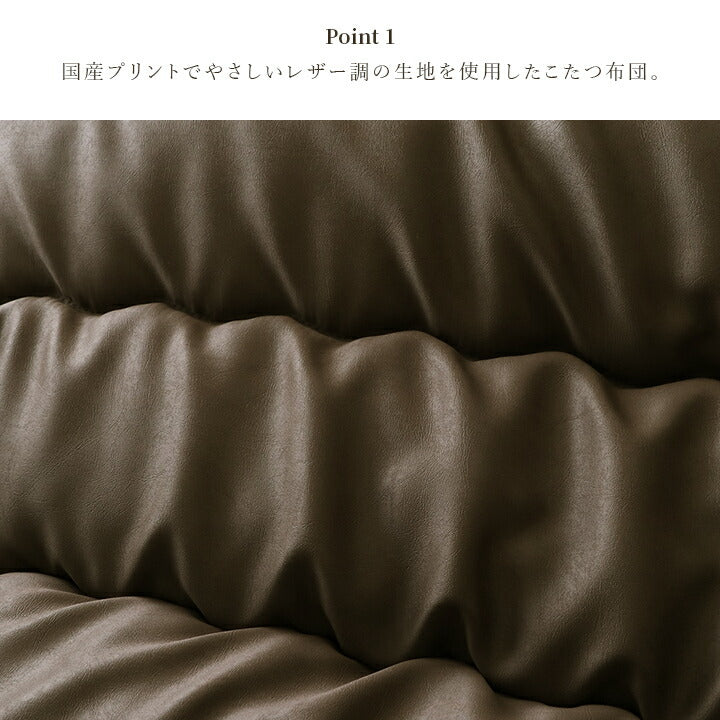 こたつ布団 単品 ふっくら 日本製 無地 レザー調 正方形 約205×205cm 送料無料