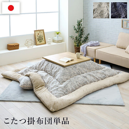 こたつ布団 単品 ふっくら 日本製 北欧柄 リーフ柄 長方形 約205×245cm 送料無料 - 【公式】allecore(アレコレ) 家具インテリア・生活雑貨のオンライン通販