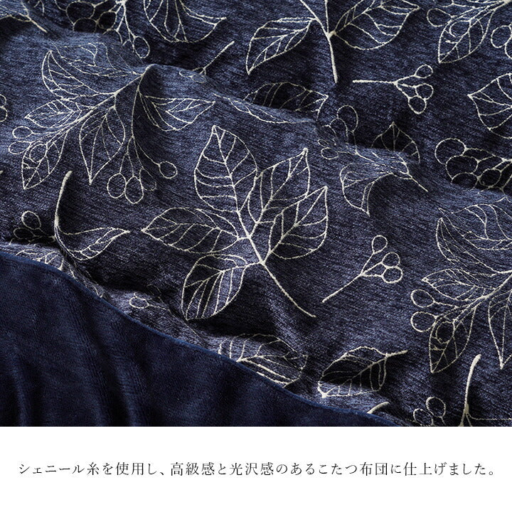 こたつ布団 単品 ふっくら 日本製 北欧柄 リーフ柄 正方形 約205×205cm 送料無料 - 【公式】allecore(アレコレ) 家具インテリア・生活雑貨のオンライン通販