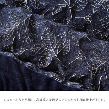 こたつ布団 単品 ふっくら 日本製 北欧柄 リーフ柄 長方形 約205×245cm 送料無料 - 【公式】allecore(アレコレ) 家具インテリア・生活雑貨のオンライン通販