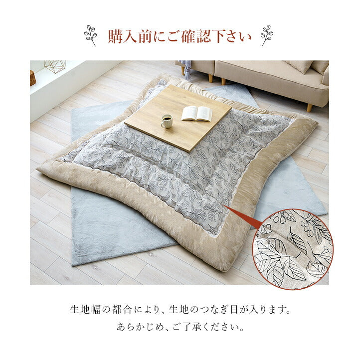 こたつ布団 単品 ふっくら 日本製 北欧柄 リーフ柄 正方形 約205×205cm 送料無料 - 【公式】allecore(アレコレ) 家具インテリア・生活雑貨のオンライン通販