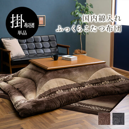 こたつ布団 単品 ふっくら 日本製 エレガンス 高級感 長方形 約205×245cm 送料無料