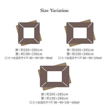 こたつ布団 正方形 セット キリム 国産 フランネル 手洗い 約205×205cm 約190×190cm 送料無料