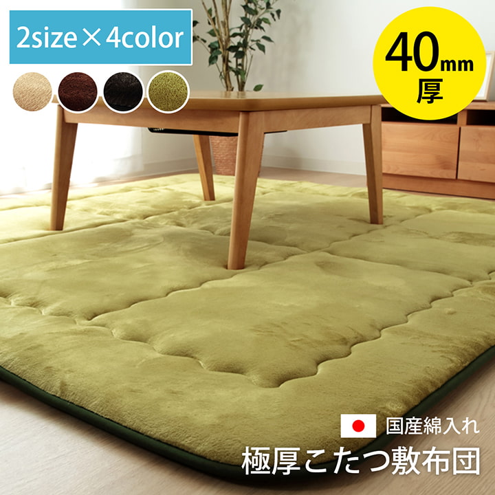 国産固綿40mm使用フランネル生地ふっくら敷『スムースF敷』約190×190cm 送料無料
