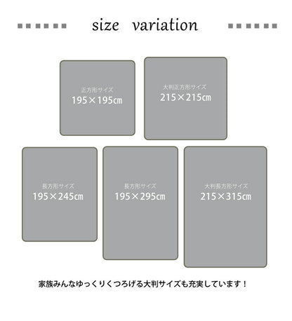 国産固綿40mm使用  ラグ ふっくら極厚敷き布団 『シャルマン』 約195×295cm 送料無料