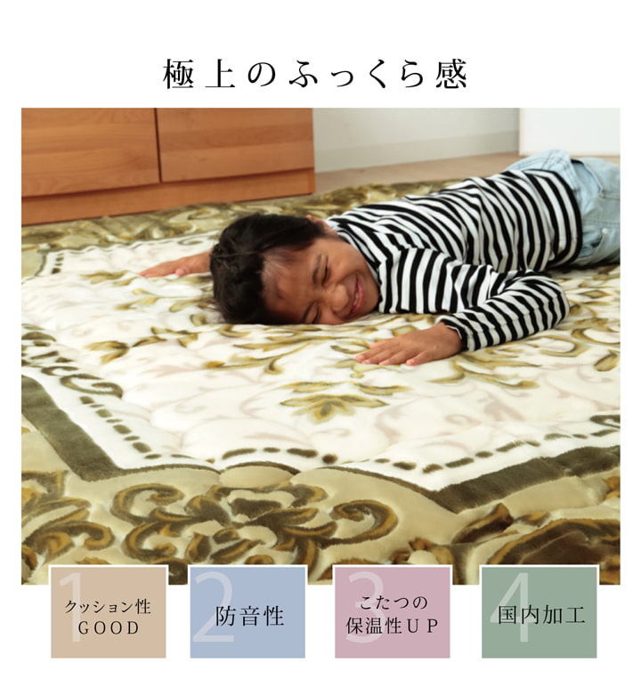 国産固綿40mm使用  ラグ ふっくら極厚敷き布団 『シャルマン』 約195×295cm 送料無料