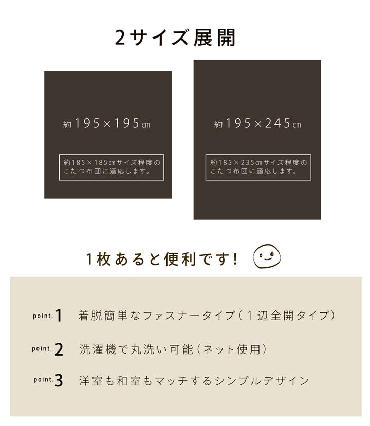 洗える こたつ掛けカバー 『アトリエ カバー』  約195×195cm ファスナー付き 送料無料 - 【公式】allecore(アレコレ) 家具インテリア・生活雑貨のオンライン通販