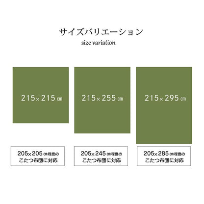 こたつ布団カバー カバー 洗える 和柄  正方形  約215×215cm 送料無料