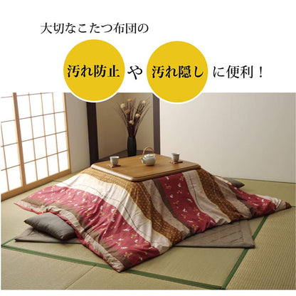 こたつ布団カバー カバー 洗える 和柄  正方形  約215×215cm 送料無料