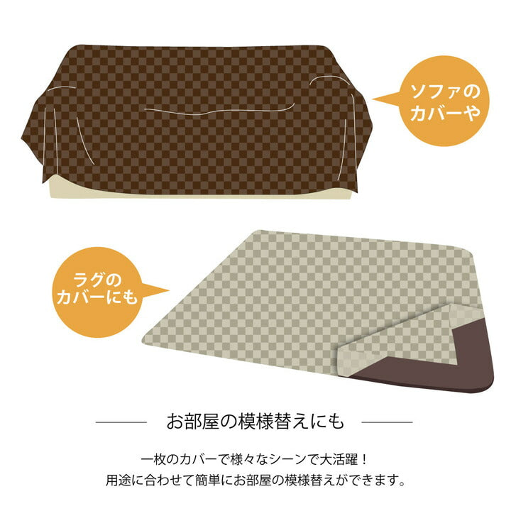 インド綿100％ 格子柄 こたつ布団 上掛カバー 『クレタ』 約210×210cm 送料無料 - 【公式】allecore(アレコレ) 家具インテリア・生活雑貨のオンライン通販