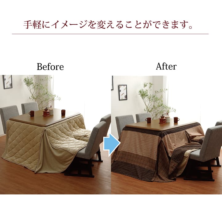 ハイタイプ用 こたつ上掛けカバー カバー 正方形 洗える  約235×235cm 送料無料