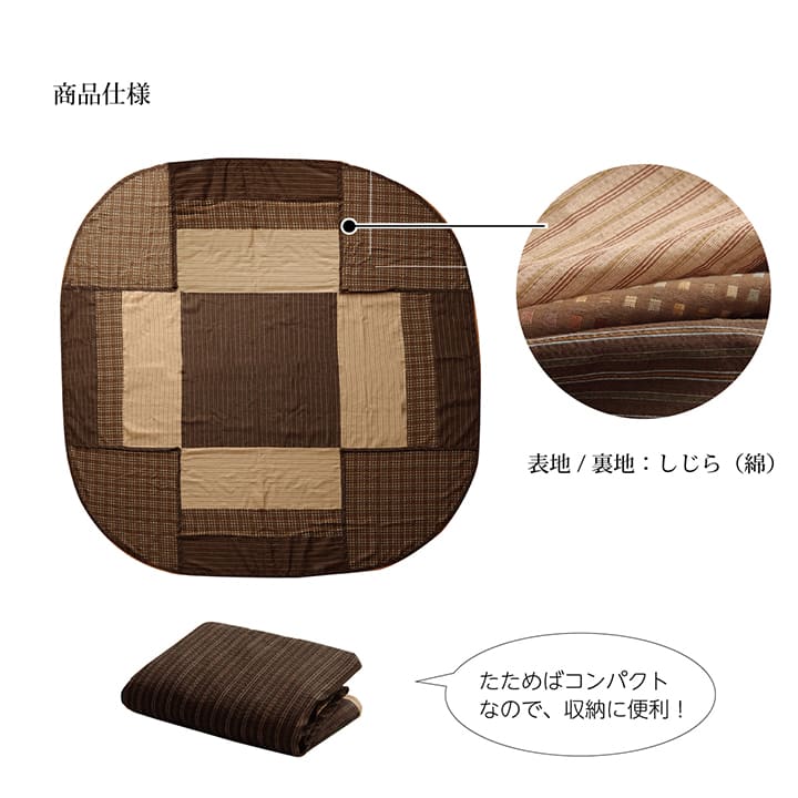 ハイタイプ用 こたつ上掛けカバー カバー 長方形 洗える 約235×275cm 送料無料 - 【公式】allecore(アレコレ) 家具インテリア・生活雑貨のオンライン通販