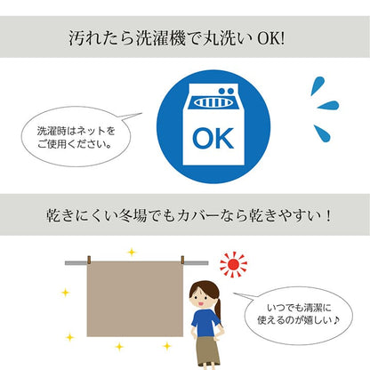 ハイタイプ用 こたつ上掛けカバー カバー 長方形 洗える 約235×275cm 送料無料 - 【公式】allecore(アレコレ) 家具インテリア・生活雑貨のオンライン通販
