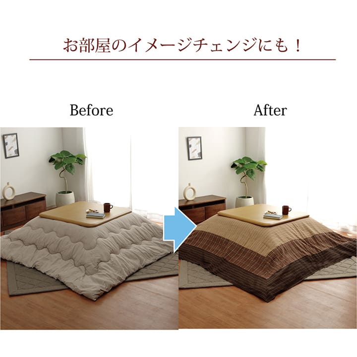 洗える こたつ上掛けカバー カバー 長方形 約210×250cm 送料無料