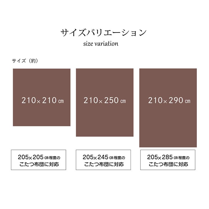 洗える こたつ上掛けカバー カバー 正方形  約210×210cm 送料無料