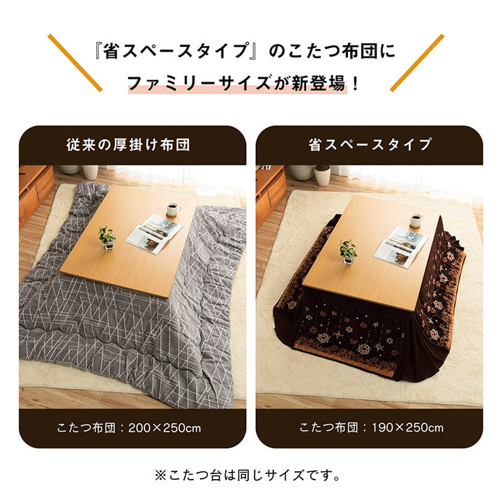 こたつ布団 おしゃれ 大判 省スペース 長方形 ノルディック柄 電気代節約 ふわふわ なめらか 約 190×280cm 送料無料 - 【公式】allecore(アレコレ) 家具インテリア・生活雑貨のオンライン通販