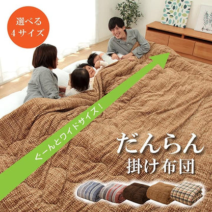 掛け布団ファミリー対応あったかだんらんストライプおしゃれニードル約190×290cm4人用 送料無料