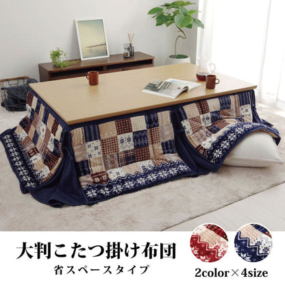 こたつ布団 長方形 大判 省スぺース ノルディック 約190×280cm 送料無料