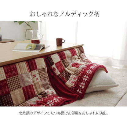 こたつ布団 長方形 大判 省スぺース ノルディック 約190×280cm 送料無料