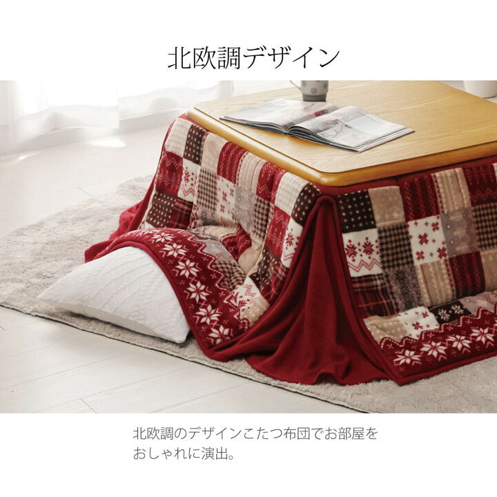 こたつ布団 正方形 省スペース ノルディック柄 約180×180cm 送料無料
