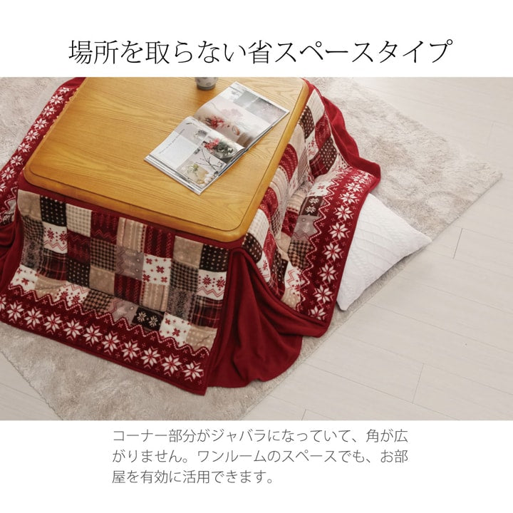こたつ布団 正方形 省スペース ノルディック柄 約180×180cm 送料無料