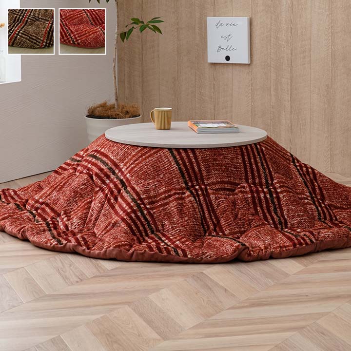 こたつ布団 円形 洗える シンプル チェック柄 約220cm 送料無料 - 【公式】allecore(アレコレ) 家具インテリア・生活雑貨のオンライン通販