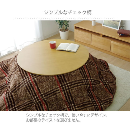 こたつ布団 円形 洗える シンプル チェック柄 約200cm 送料無料 - 【公式】allecore(アレコレ) 家具インテリア・生活雑貨のオンライン通販