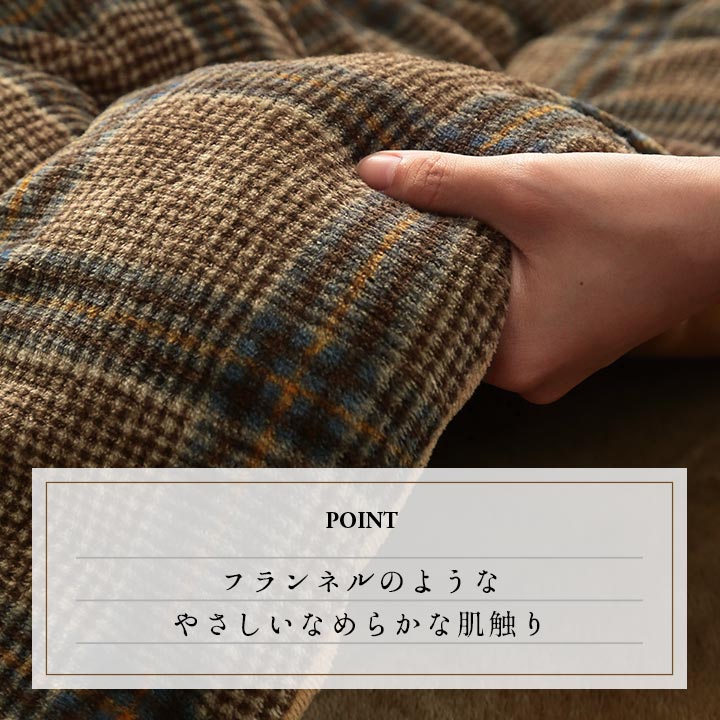 こたつ布団 正方形 単品 カジュアル チェック柄 撥水 約190×190cm 送料無料