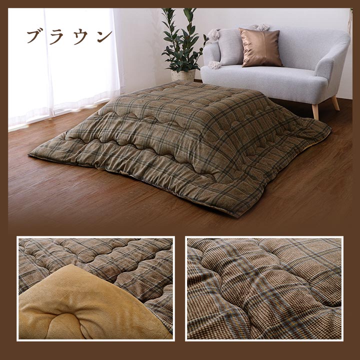 こたつ布団 正方形 単品 カジュアル チェック柄 撥水 約190×190cm 送料無料