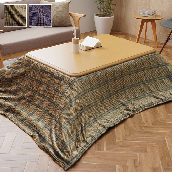 こたつ布団カバー 上掛けカバー 正方形 単品 洗える カジュアル チェック柄 撥水 約195×195cm 送料無料