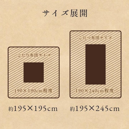 こたつ布団カバー カバー 長方形 単品 洗える カジュアル チェック柄 撥水 約195×245cm 送料無料