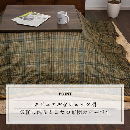 こたつ布団カバー カバー 長方形 単品 洗える カジュアル チェック柄 撥水 約195×245cm 送料無料