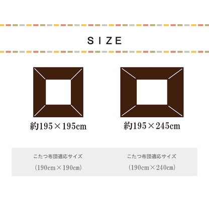 こたつ布団カバー カバー 長方形 単品 洗える ギャッベ柄 撥水 約195×245cm 送料無料
