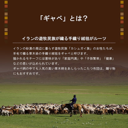 こたつ布団カバー カバー 正方形 単品 洗える ギャッベ柄 撥水 約195×195cm 送料無料