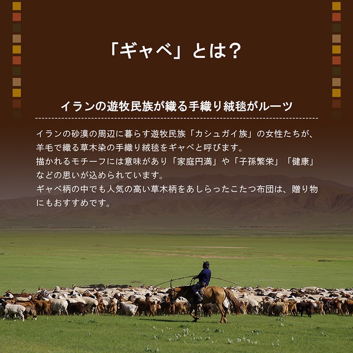 こたつ布団カバー カバー 長方形 単品 洗える ギャッベ柄 撥水 約195×245cm 送料無料