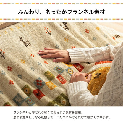 こたつ布団カバー カバー 正方形 単品 洗える ギャッベ柄 撥水 約195×195cm 送料無料