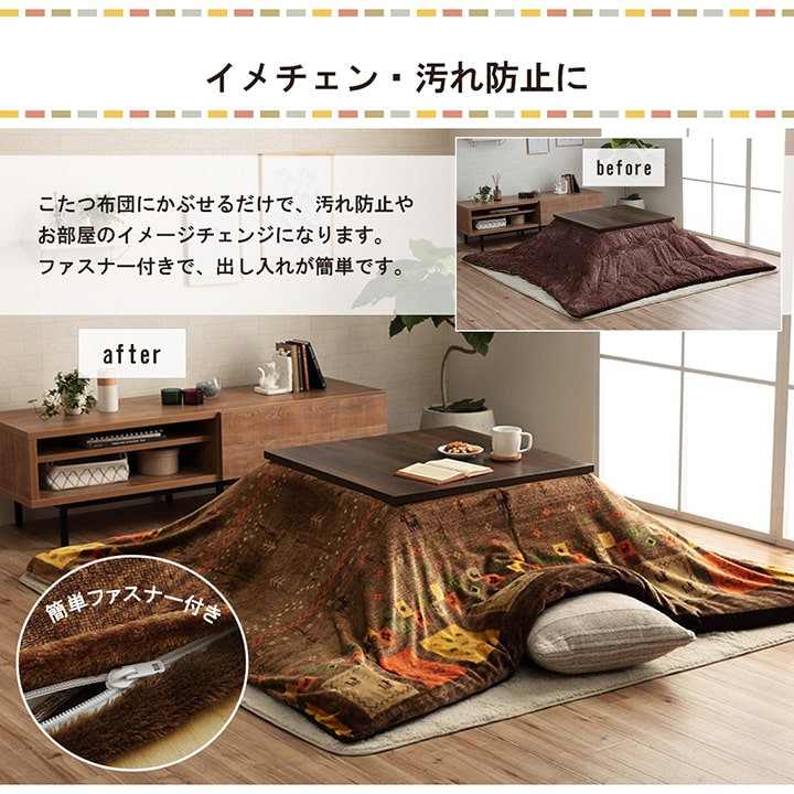 こたつ布団カバー カバー 長方形 単品 洗える ギャッベ柄 撥水 約195×245cm 送料無料