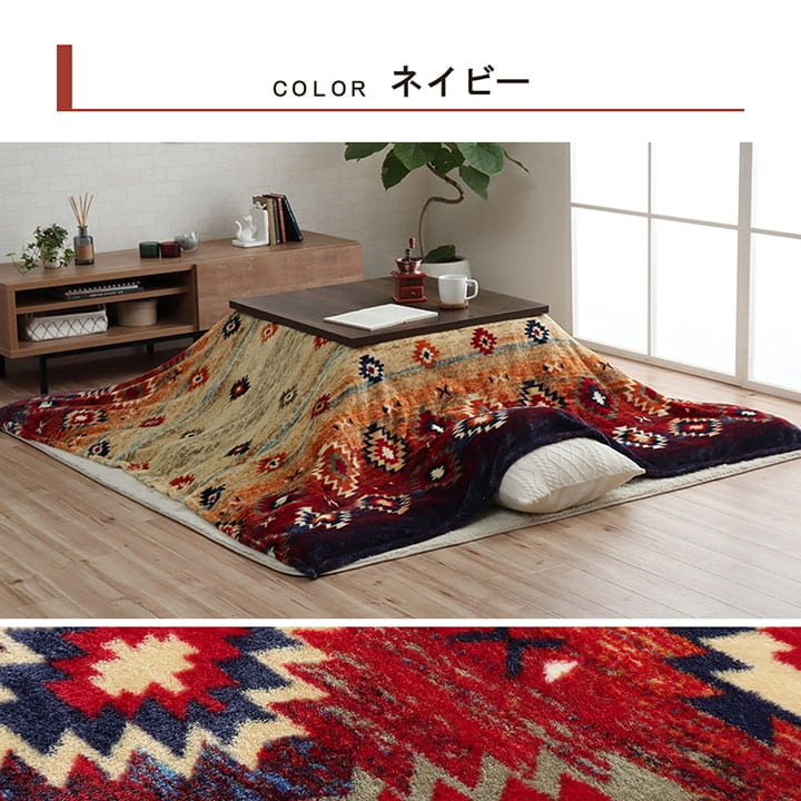 こたつ布団カバー 上掛けカバー 正方形 単品 洗える キリム柄 撥水 約195×195cm 送料無料