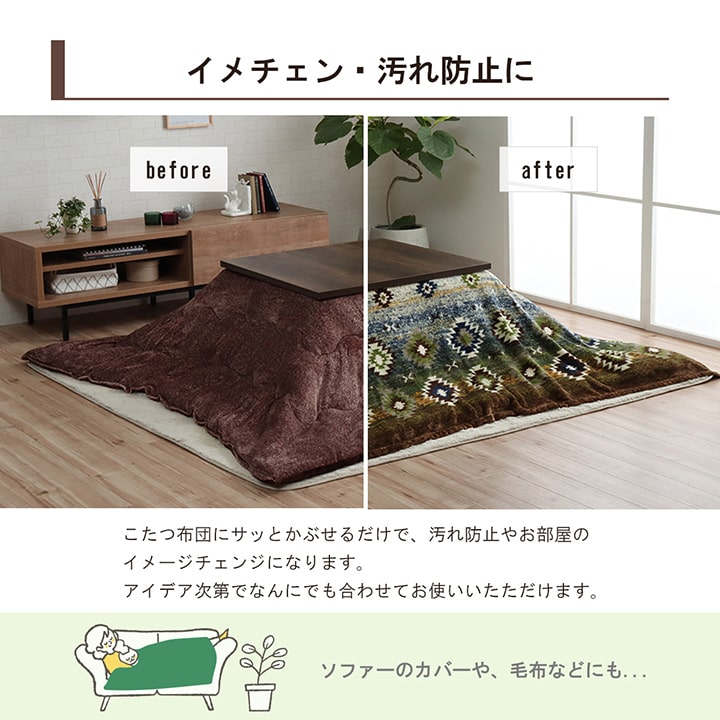 こたつ布団カバー 上掛けカバー 正方形 単品 洗える キリム柄 撥水 約195×195cm 送料無料