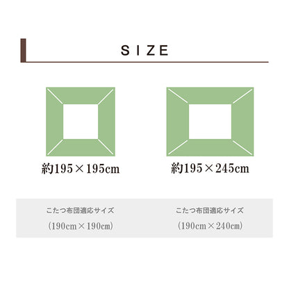 こたつ布団カバー 上掛けカバー 正方形 単品 洗える キリム柄 撥水 約195×195cm 送料無料