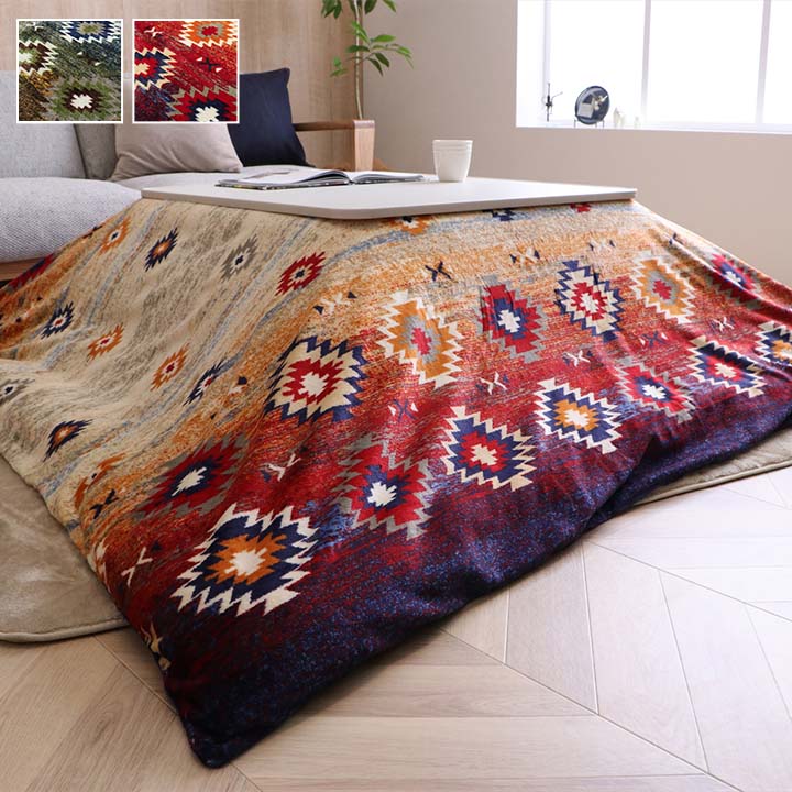 こたつ布団カバー カバー 長方形 単品 洗える キリム柄 撥水 約195×245cm 送料無料